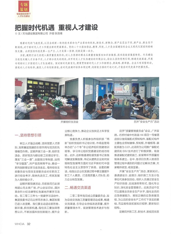 天馬建設(shè) —— 把握時代機(jī)遇 重視人才建設(shè)